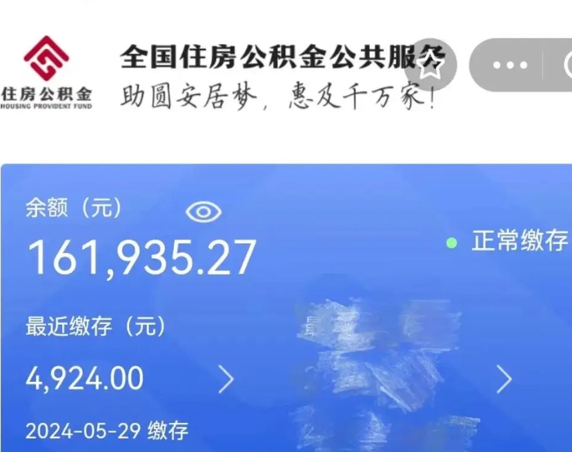 黄冈公积金一次性提取（一次性提取全部公积金）