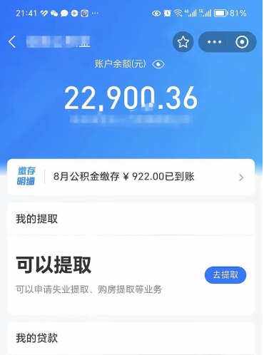 黄冈公积金小额提取（小额公积金提取多久到账）